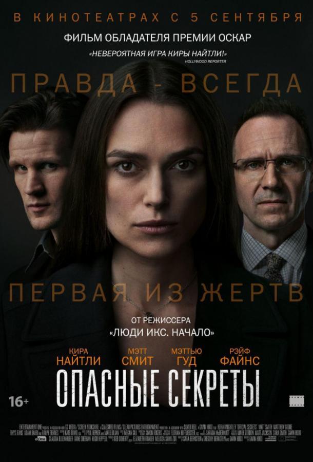 Фильм Опасные секреты (2019) смотреть онлайн бесплатно